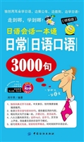 日语会话一本通·日常