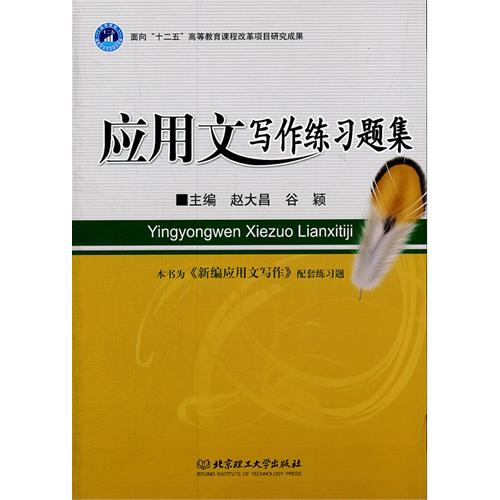 应用文写作练习题集