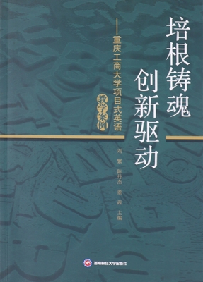 培根铸魂　创新驱动—