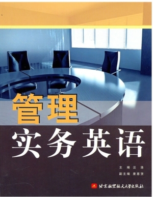 管理实务英语