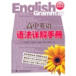高中英语语法详解手册