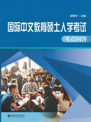 国际中文教育硕士入学