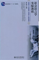 社会语言学实验教程