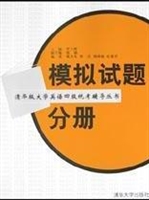 清华版大学英语四级统