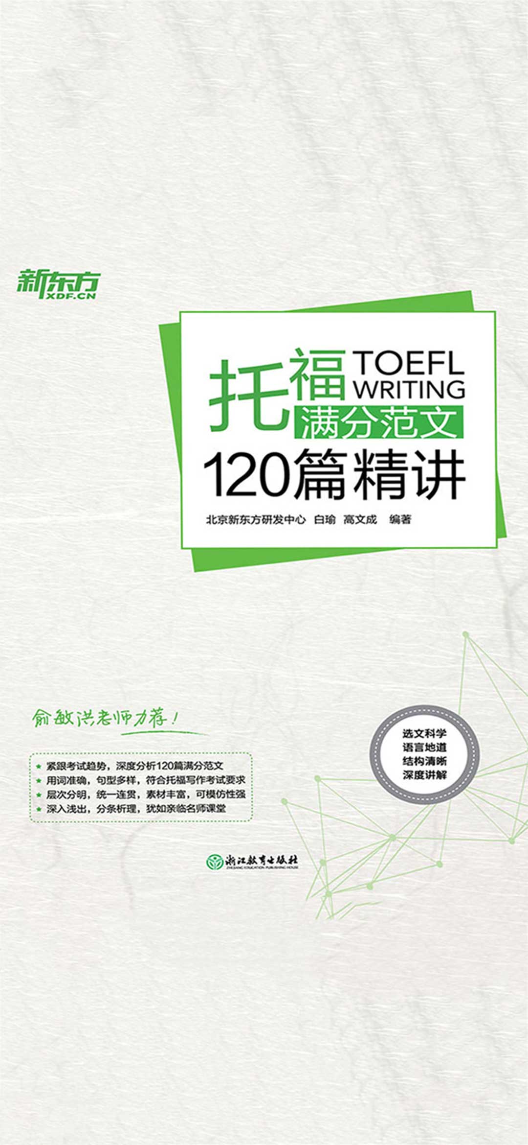 托福满分范文120篇精