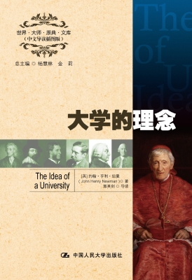 大学的理念