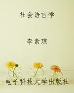 社会语言学