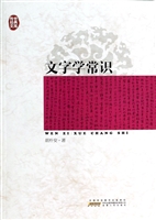文字学常识