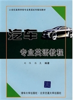 汽车专业英语教程