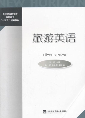 旅游英语