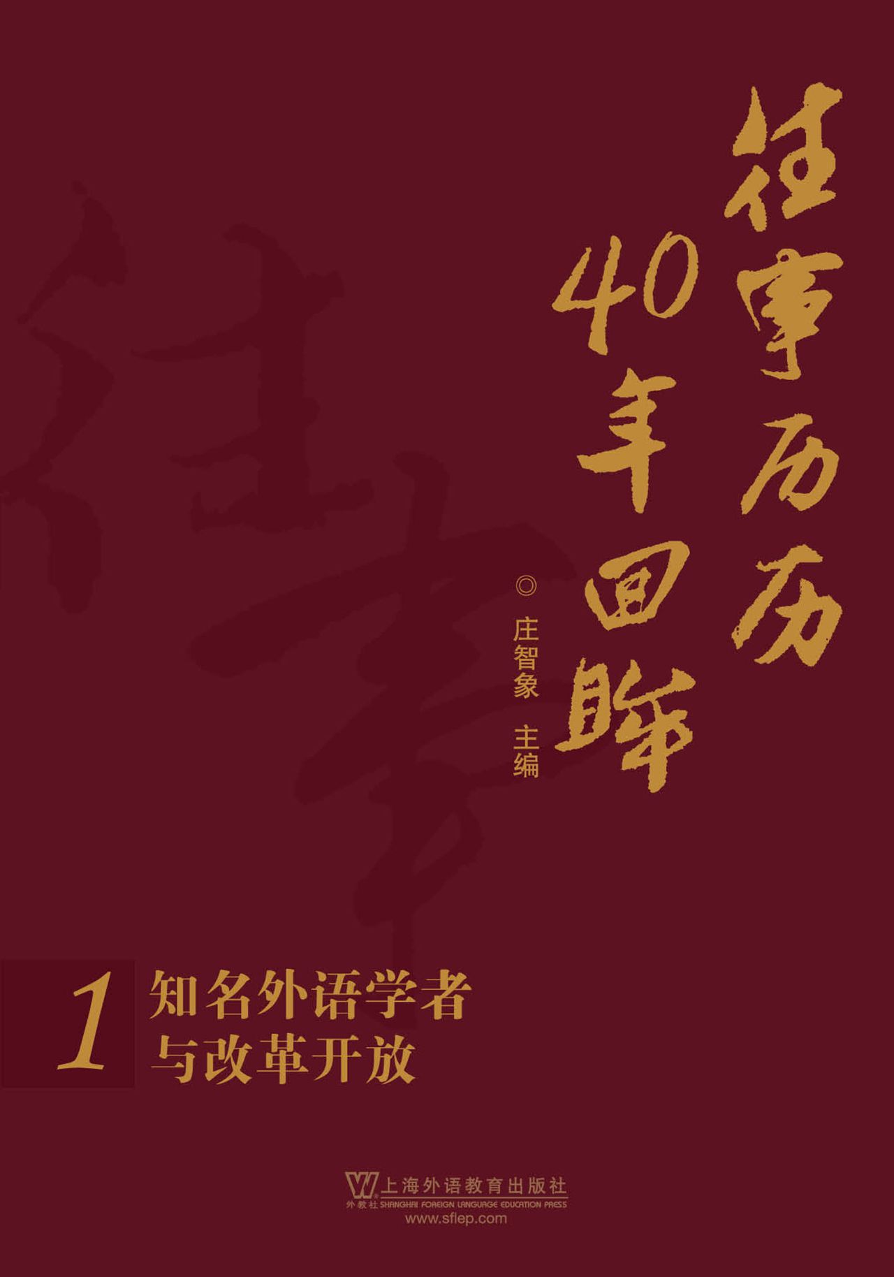 往事历历 40年回眸：知