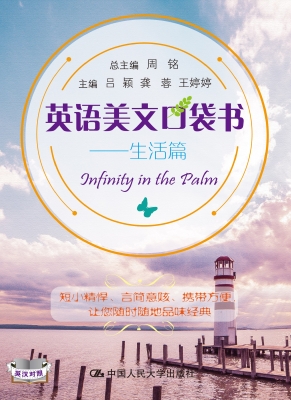 英语美文口袋书——生