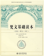 梵文基础读本