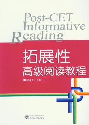 拓展性高级阅读教程