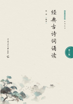 经典古诗词诵读