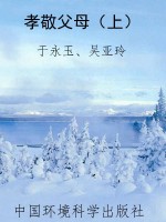 孝敬父母（上）