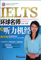 环球名师讲听力机经