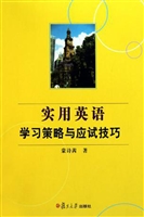 实用英语学习策略与应