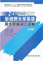 新视野大学英语同步积