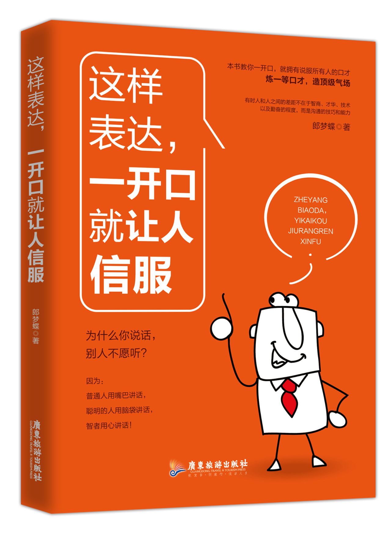 这样表达，一开口就让人