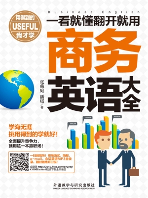 一看就懂翻开就用商务