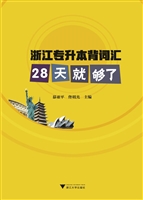 浙江专升本背词汇——