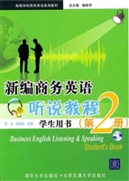 新编商务英语听说教程