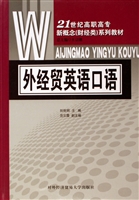 外经贸英语口语