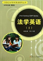 法学英语 Ⅰ
