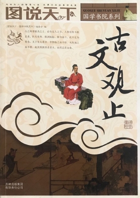 古文观止