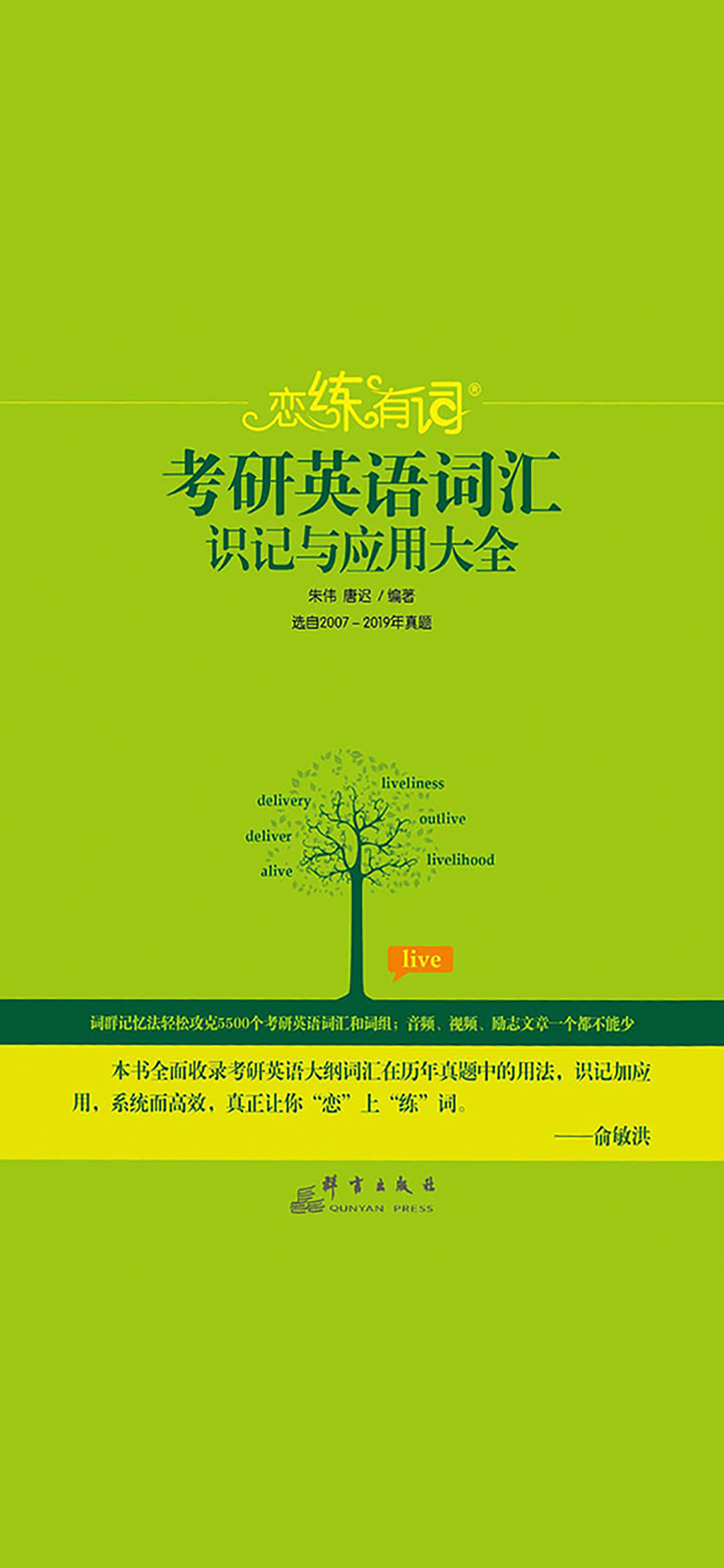 （2020）恋练有词：考研英语