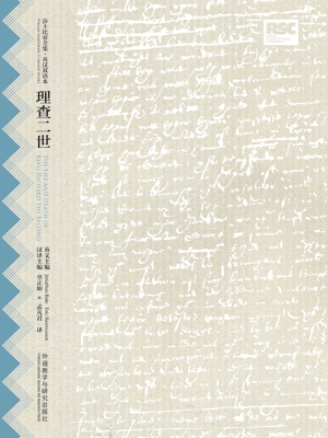 理查二世