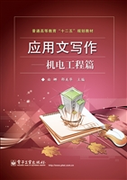 应用文写作——机电工