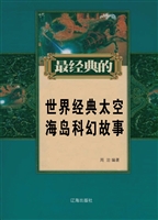 世界经典太空海岛科幻