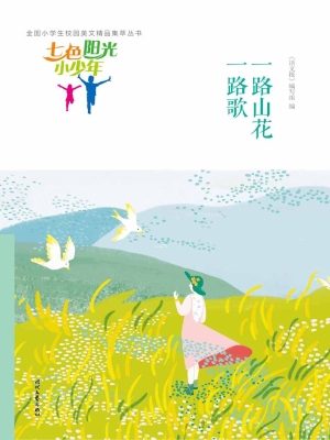 一路山花一路歌