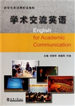 学术交流英语