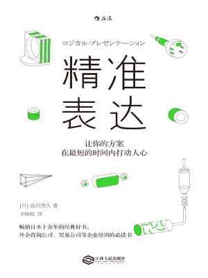 精准表达：让你的方案在