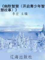 《幽默智慧（开启青少年