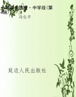 小故事大道理·中学版