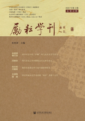 励耘学刊（2025年第2辑
