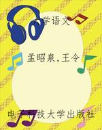 大学语文