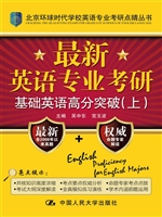 最新英语专业考研基础