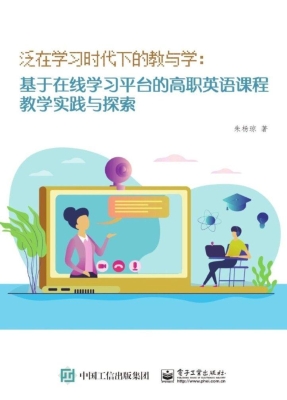 泛在学习时代下的教与
