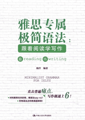 雅思专属极简语法——