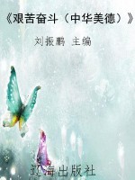 《艰苦奋斗（中华美德）》