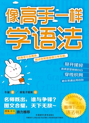 像高手一样学语法