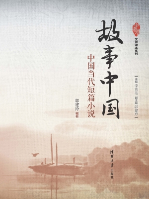 故事中国——中国当代
