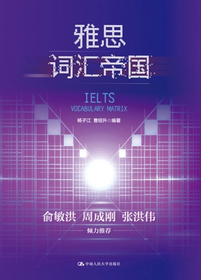 雅思词汇帝国