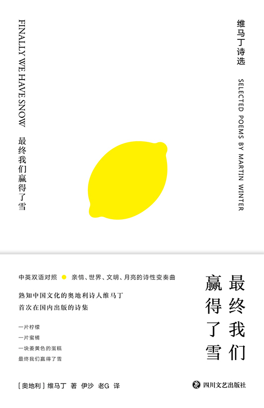 最终我们赢得了雪：维马