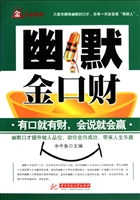 幽默金口财